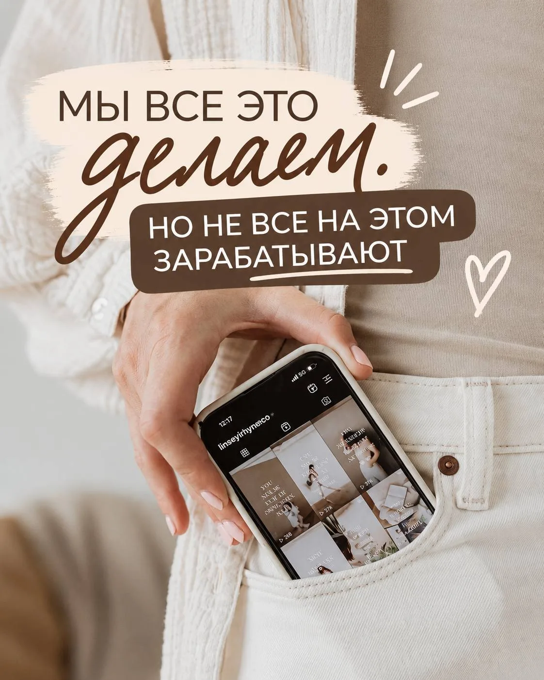 МЫ ВСЕ ЭТО ДЕЛАЕМ. НО НЕ ВСЕ НА ЭТОМ ЗАРАБАТЫВАЮТ 🔥