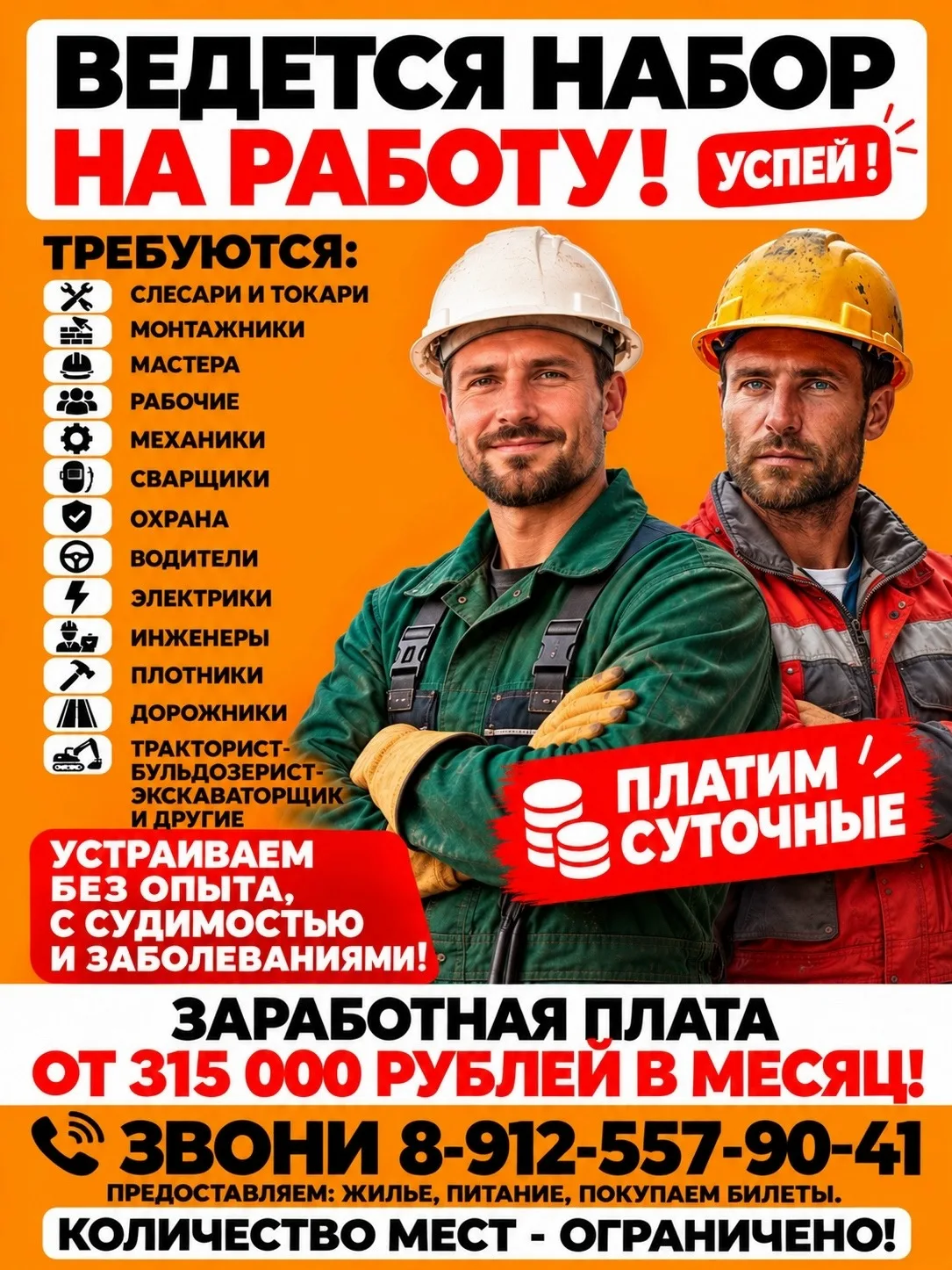 ✅💰Ведется Набор на Работу . Можно без Опыта З/п от 315 000 руб . Берем  -  с судимостя...