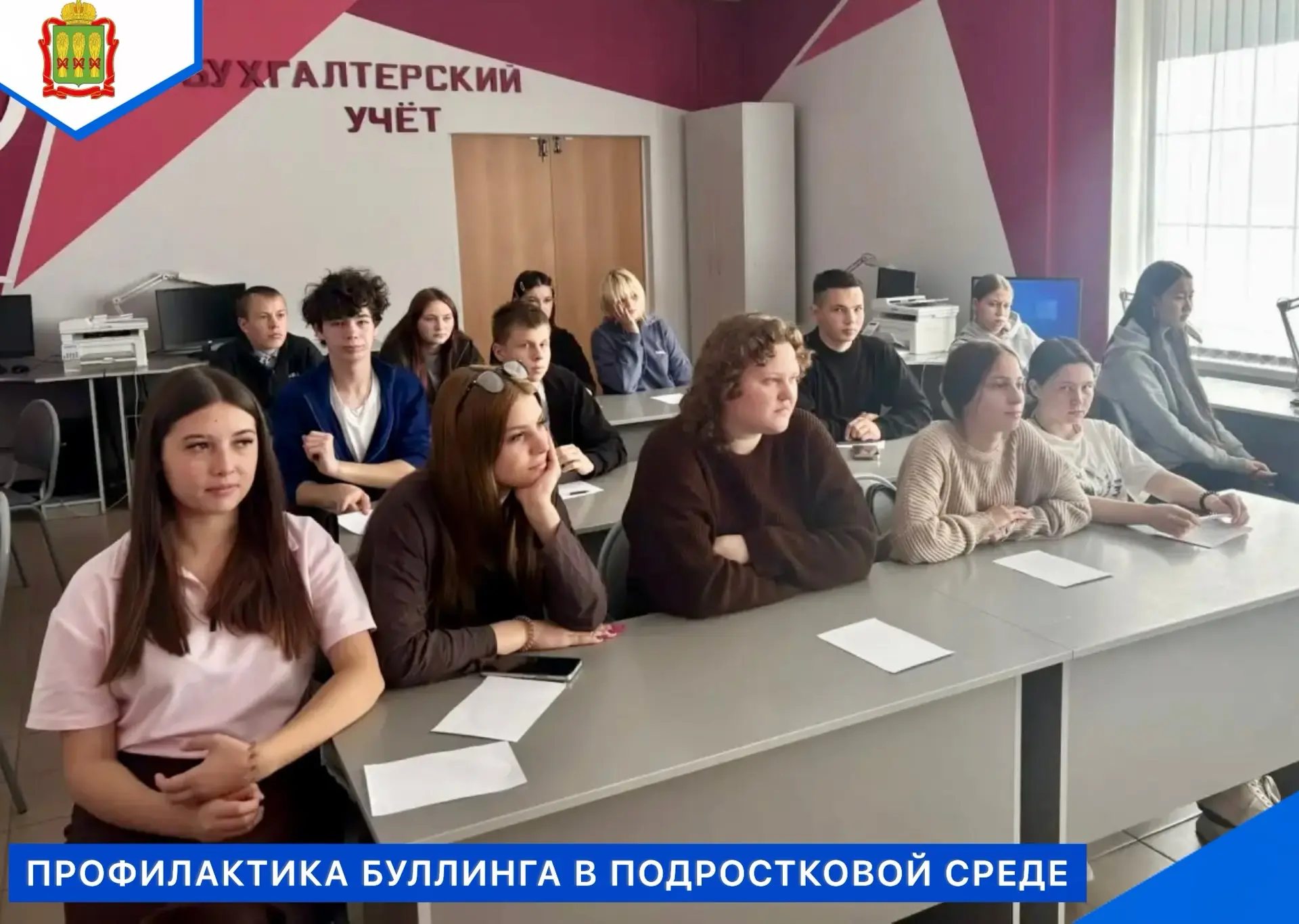 ✨Сегодня для студентов👫 171 группы нашего колледжа было организовано профилактическое ...