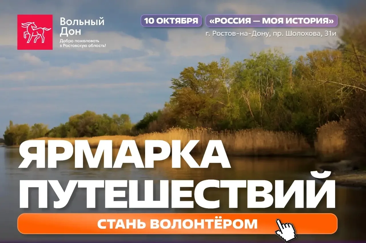 📍Открыт набор волонтёров на «Ярмарку путешествий»