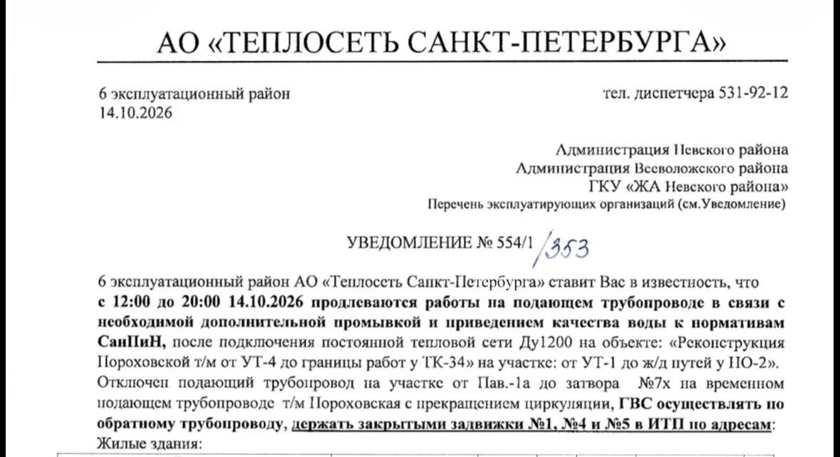 ❗️Подача тепла переносится на 20:00
