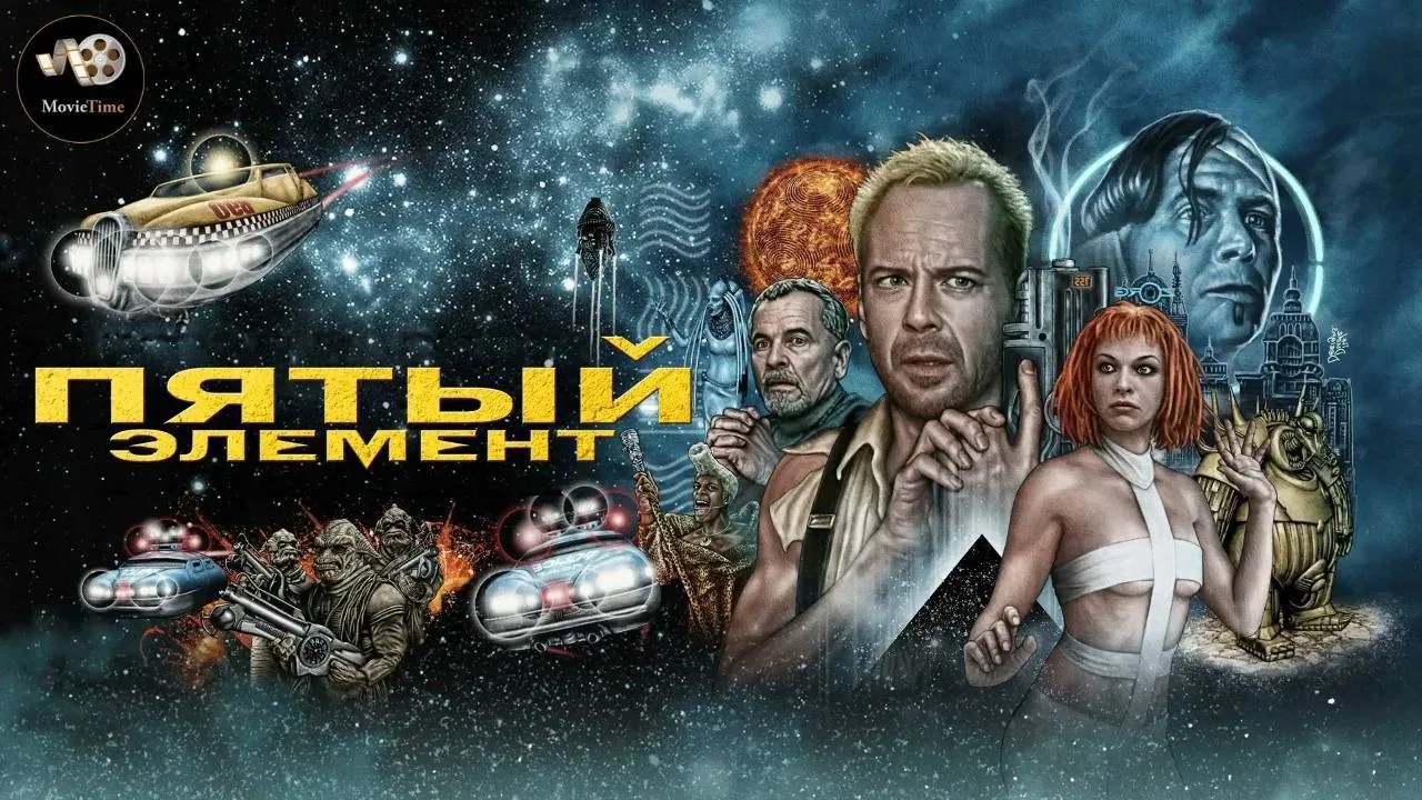 Сегодня 9 октября в 19:00 в Jeffrey’s кино вечер и покажут «Пятый элемент»