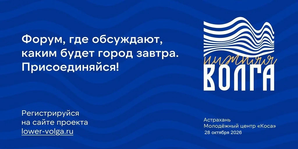 📢 Сообщаем об открытии регистрации на форум городских инициатив «Нижняя Волга», которы...