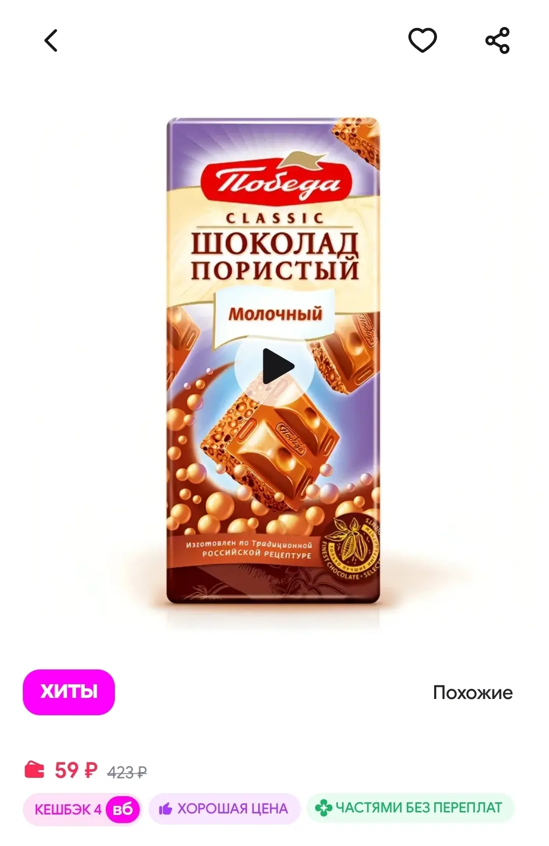 Шоколад пористый молочный, 65 г Победа Вкуса