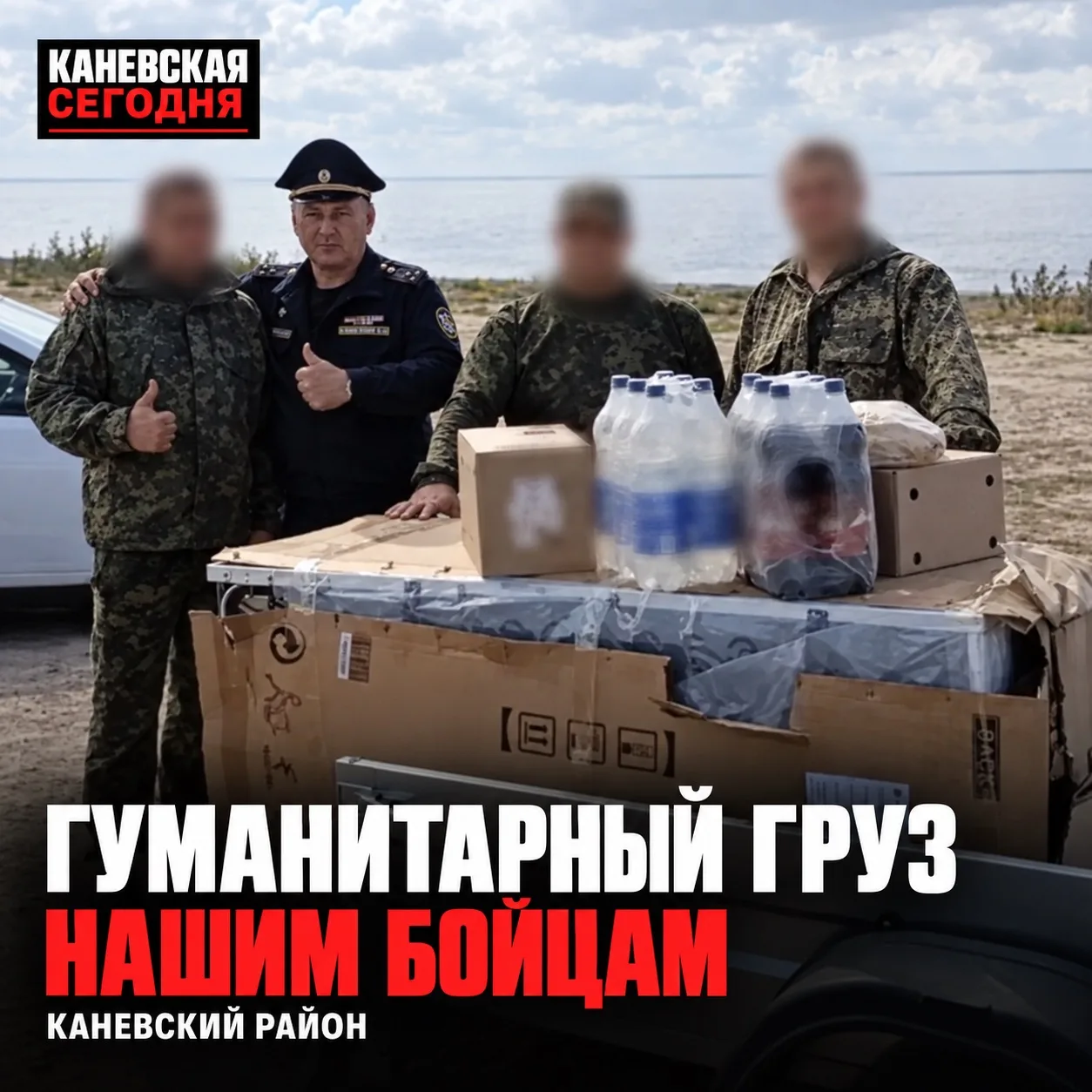 🇷🇺 Бойцам доставили гуманитарную помощь