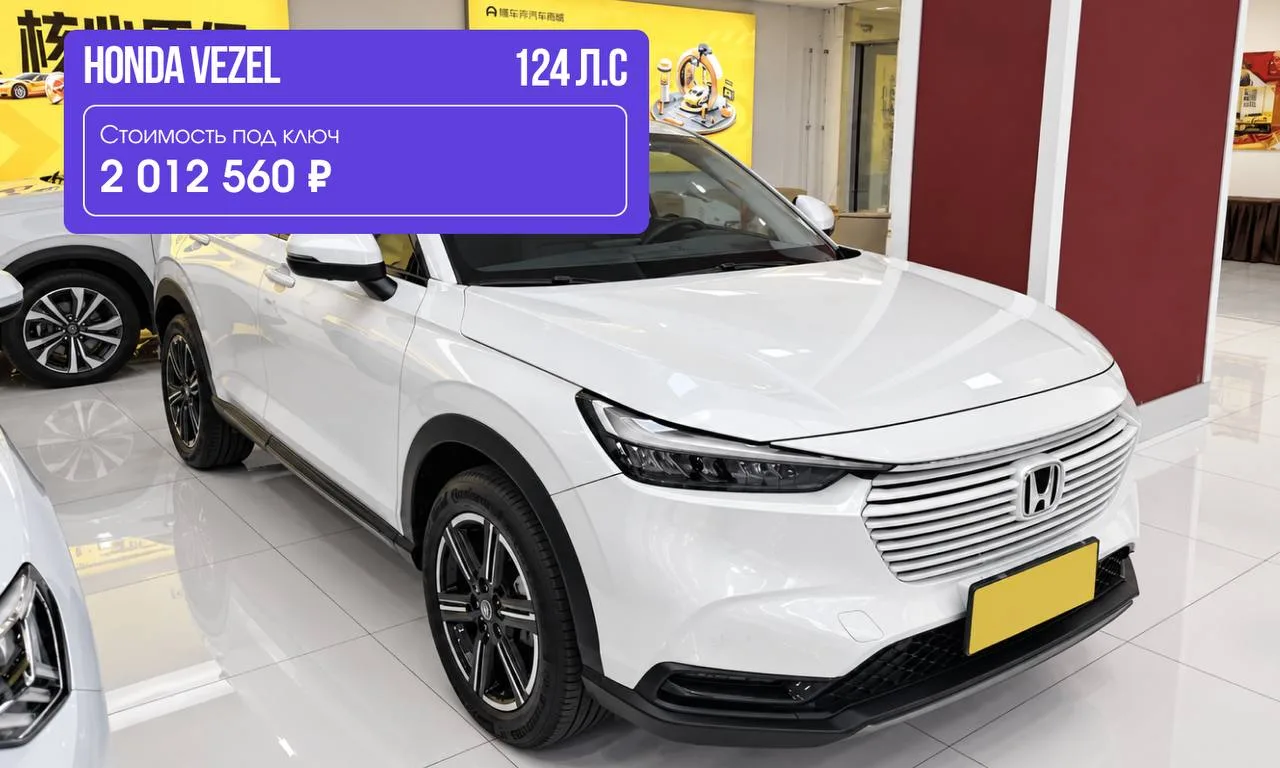 Honda Vezel 1.5 л, 124 л.с. (2023 г.)