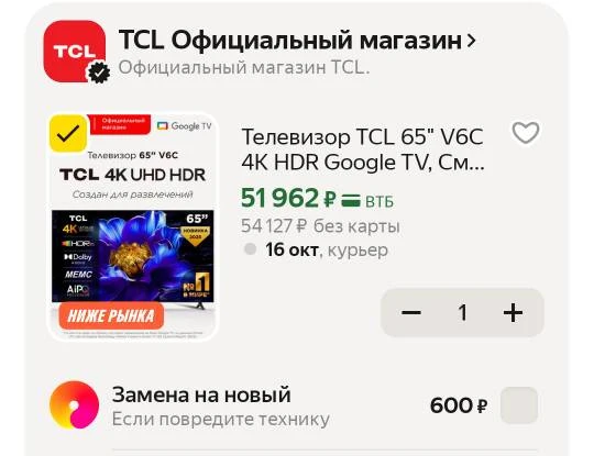 📺Телевизор TCL 65" V6C 4K HDR Google TV, Смарт ТВ, 65 дюймов, 2025