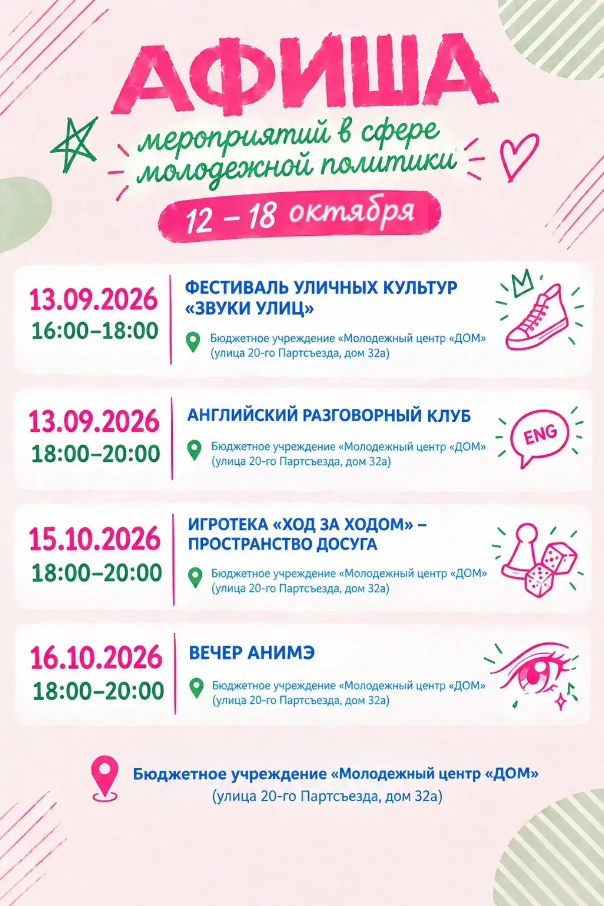 Новая неделя — новый повод отлично провести время! Молодёжные центры города уже состави...