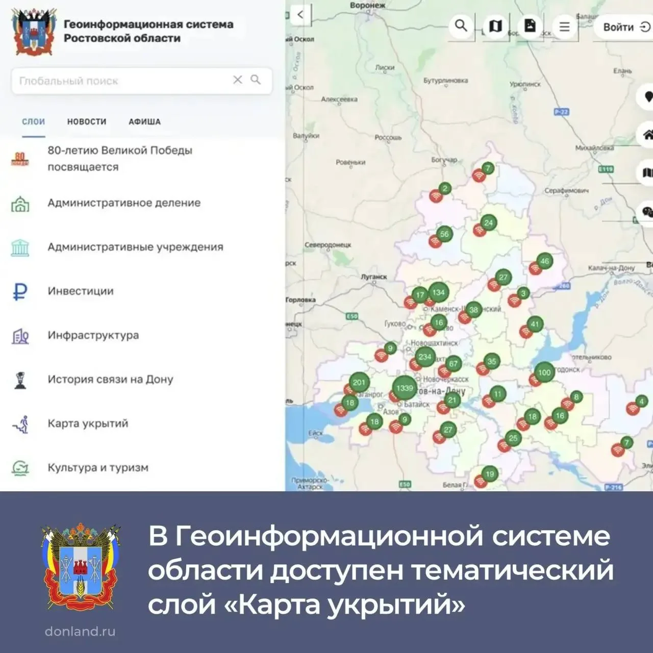 На Дону доступна карта укрытий