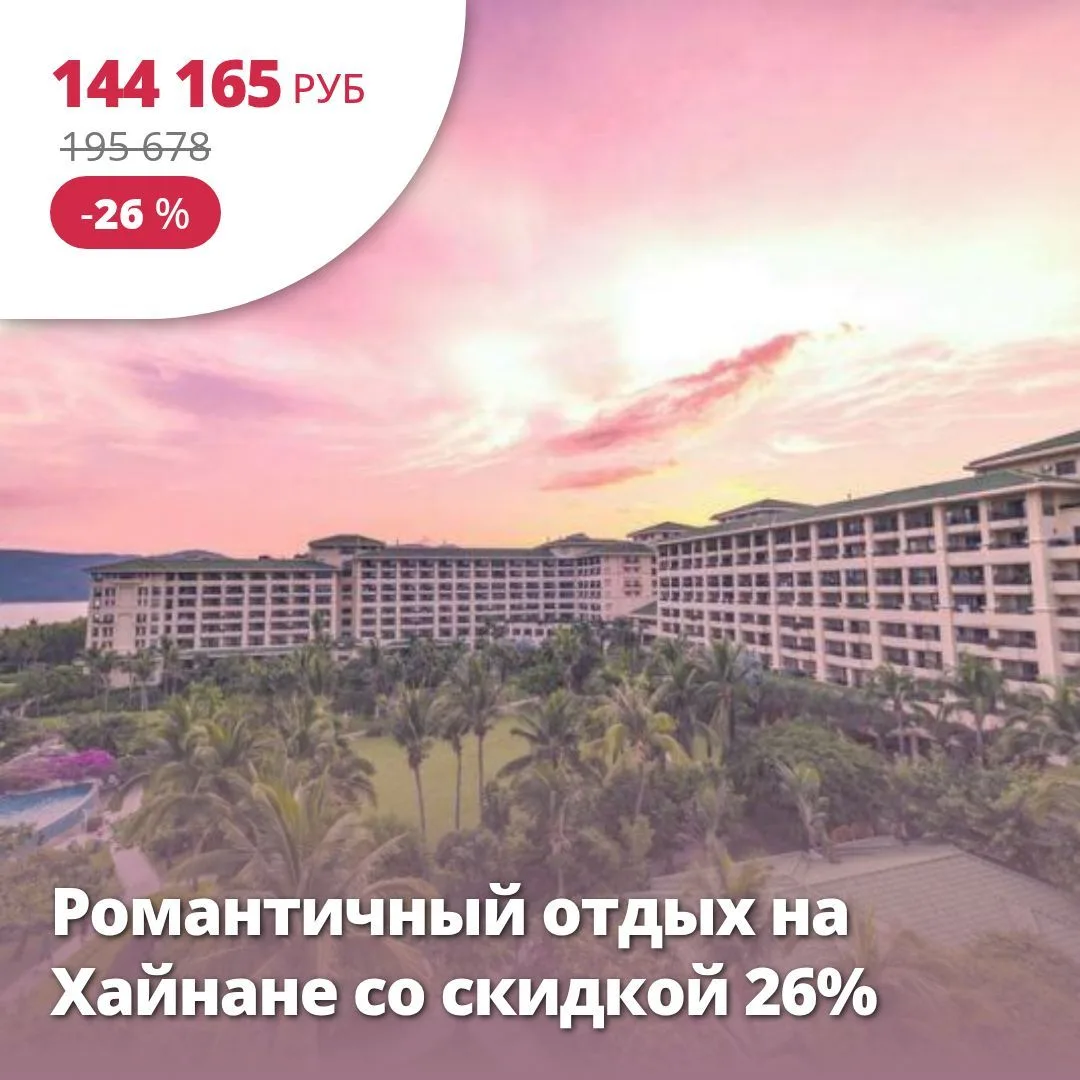 Цена тура: 144 165 руб/чел