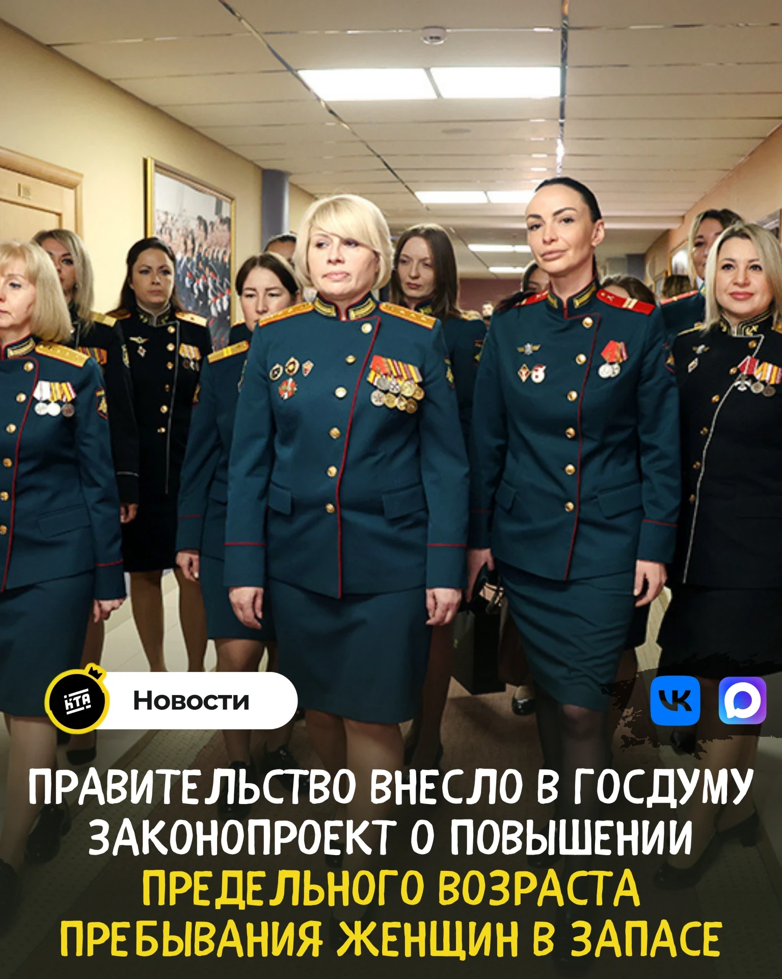 Женщинам в запасе хотят поднять предельный возраст