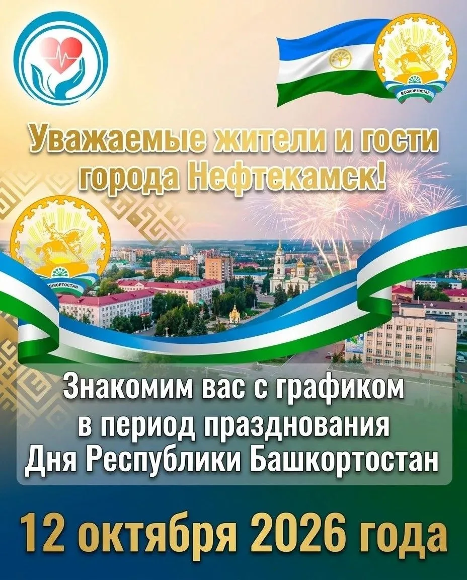 ‎🏥 График работы городской больницы в выходные