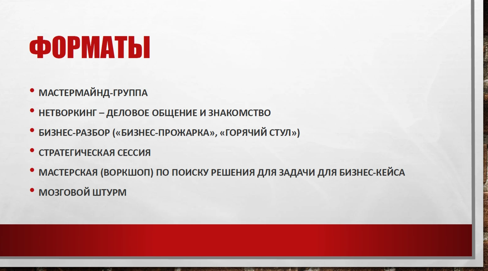 Обновление в списке мероприятий, которые я готов предложить заказчикам - корпоративным ...