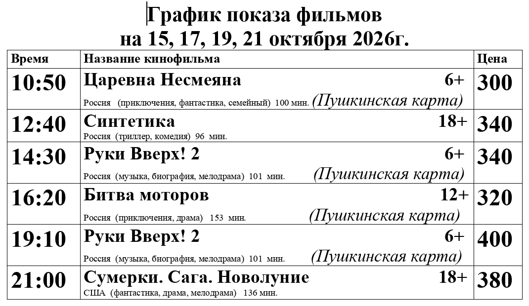 КУПИТЬ БИЛЕТ В КИНО