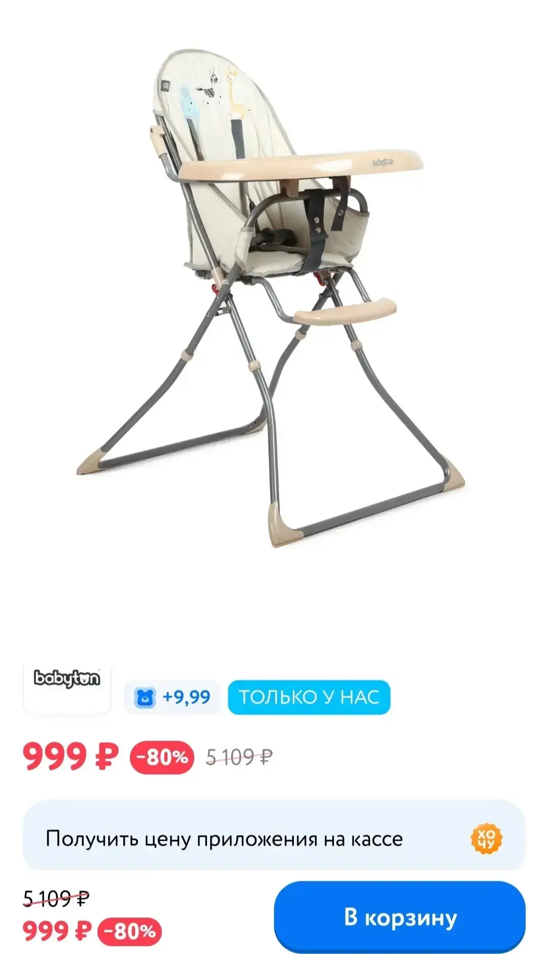 https://www.detmir.ru/product/index/id/6002765/