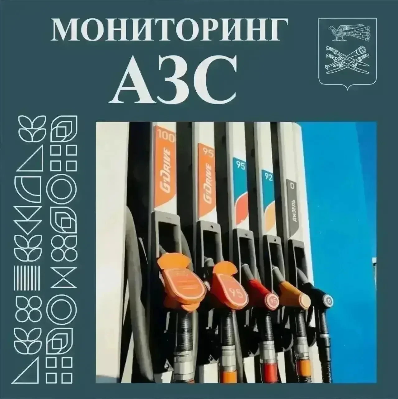 Сегодня, 10 октября, по состоянию на 9.00 в Кореновском районе работает 18 АЗС.