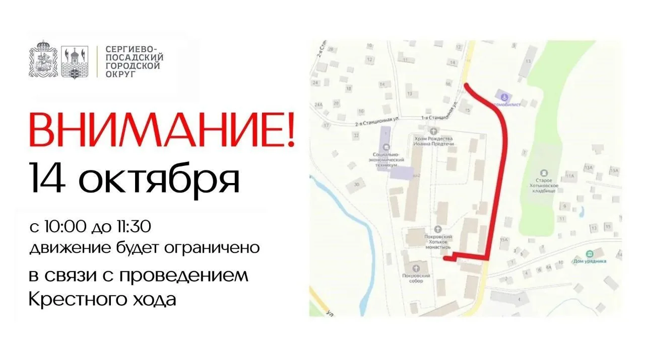 - Уважаемые жители Сергиево-Посадского округа!