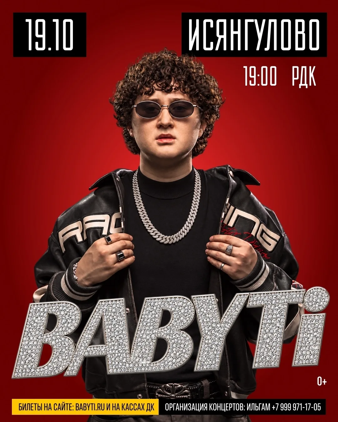 ❤ ИСЯНГУЛОВО! Родные, дарим 2 билета на концерт BABY Ti. Мощный концерт состоится в РДК...