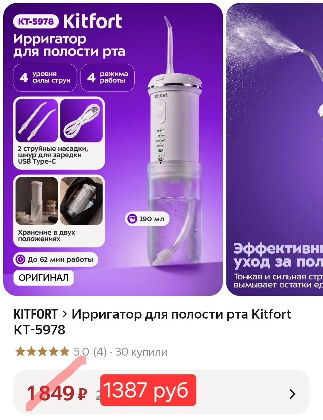 ❤️ Ирригатор для полости рта Kitfort
