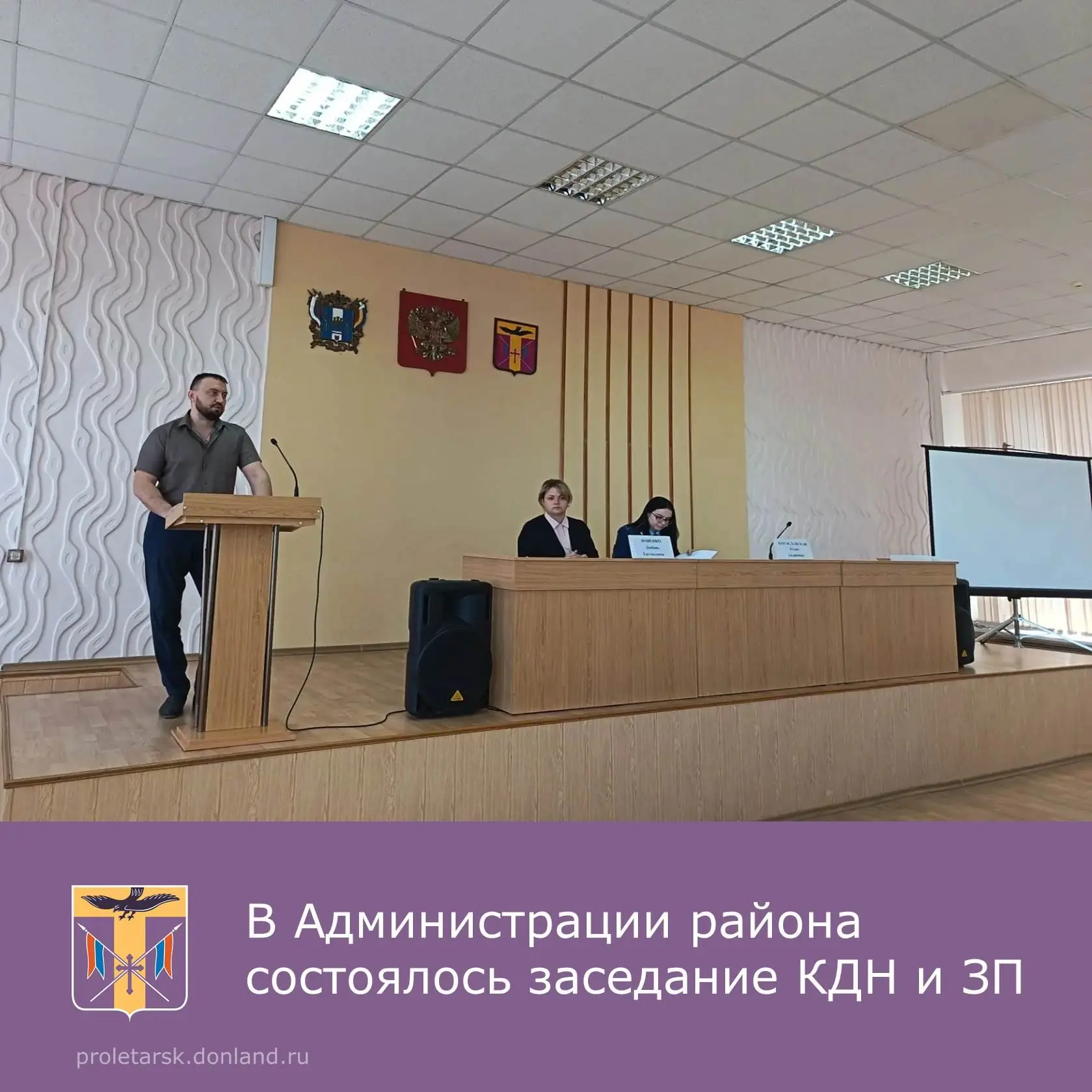 📝  8 октября в Администрации Пролетарского района состоялось заседание комиссии по дел...