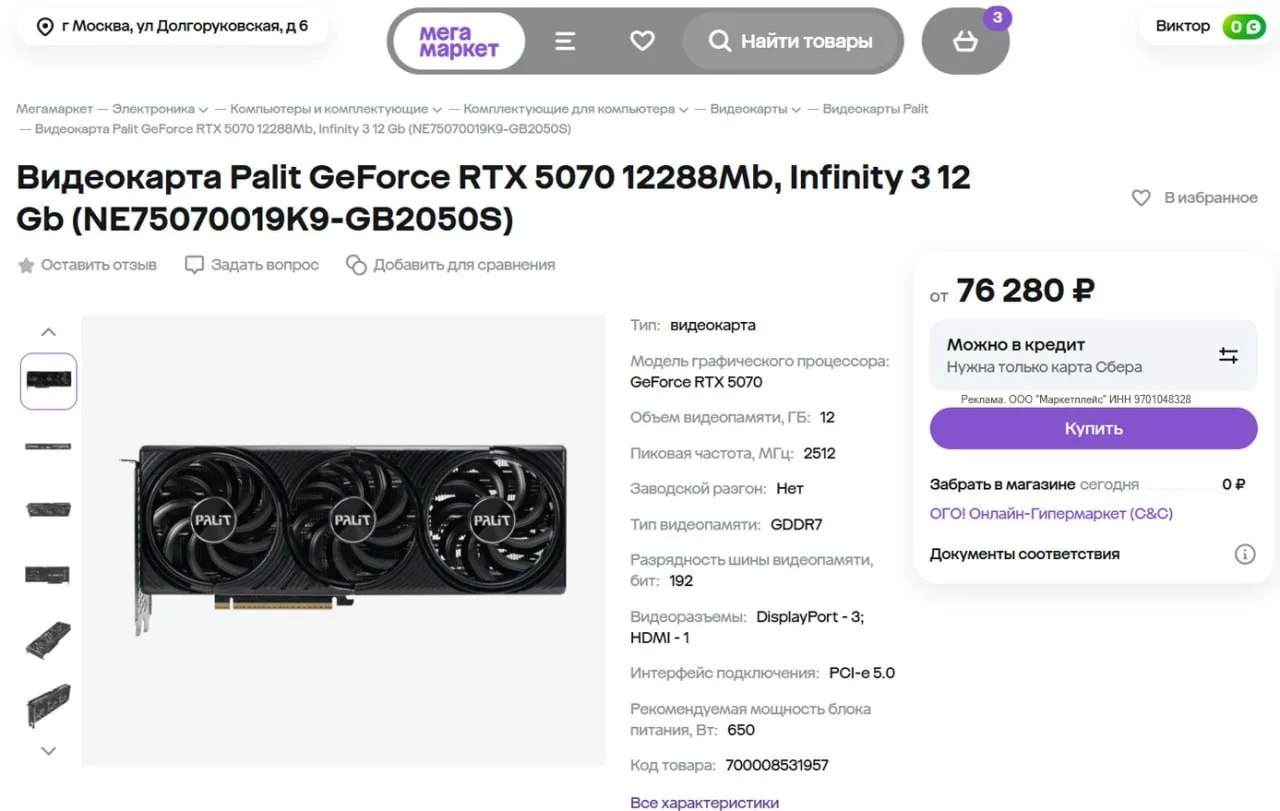 🔥 Видеокарта Palit RTX 5070 Infinity 3 12 Gb