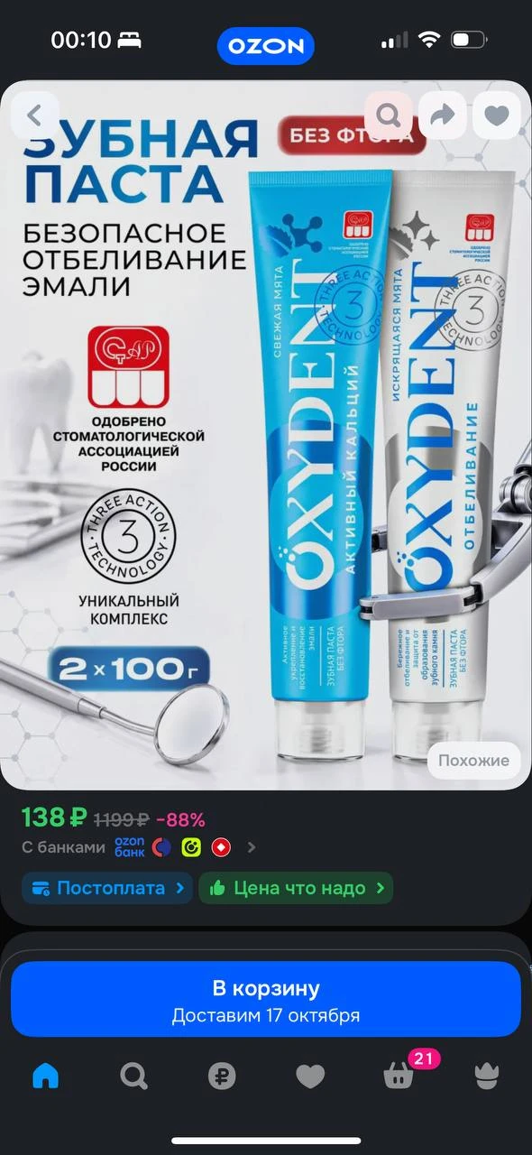 https://ozon.ru/t/l1DChno
