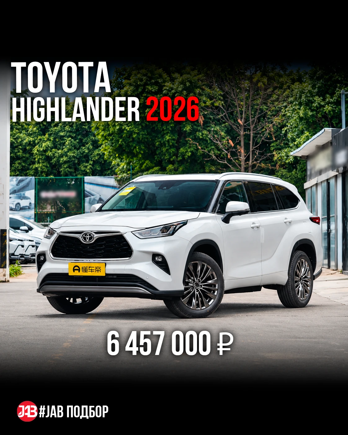 🔥 Toyota Highlander из Китая