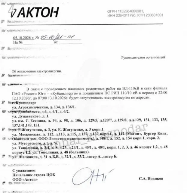 Еще одно отключение, уже плановое.