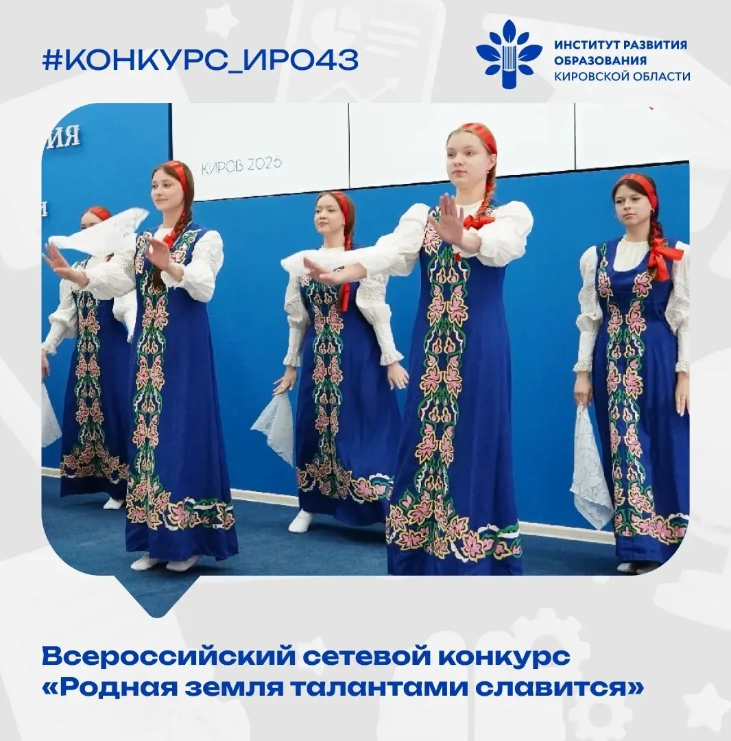 #конкурс_ИРО43