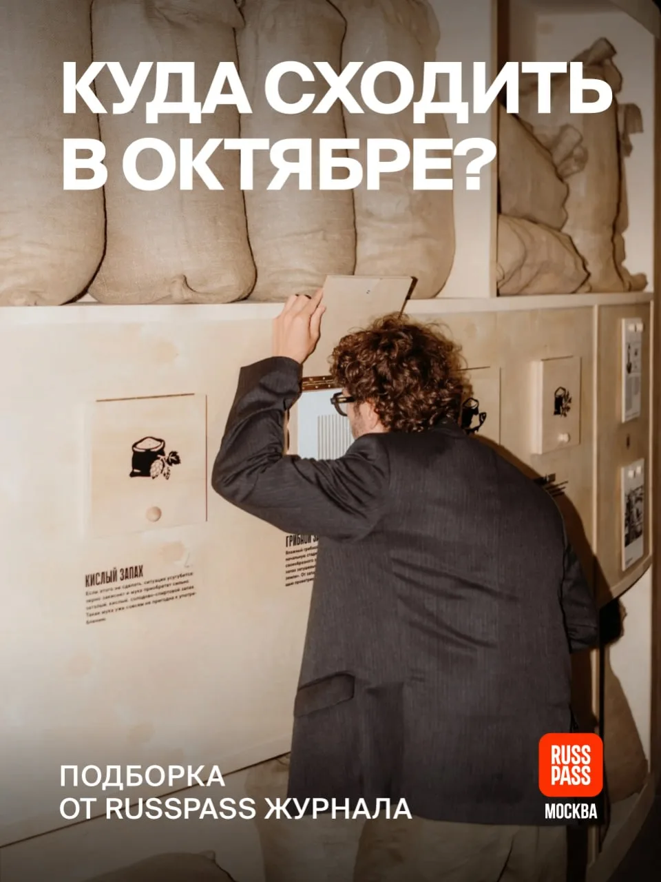 🍁 RUSSPASS Журнал собрал всю атмосферу октября в одной подборке активностей на ближайш...