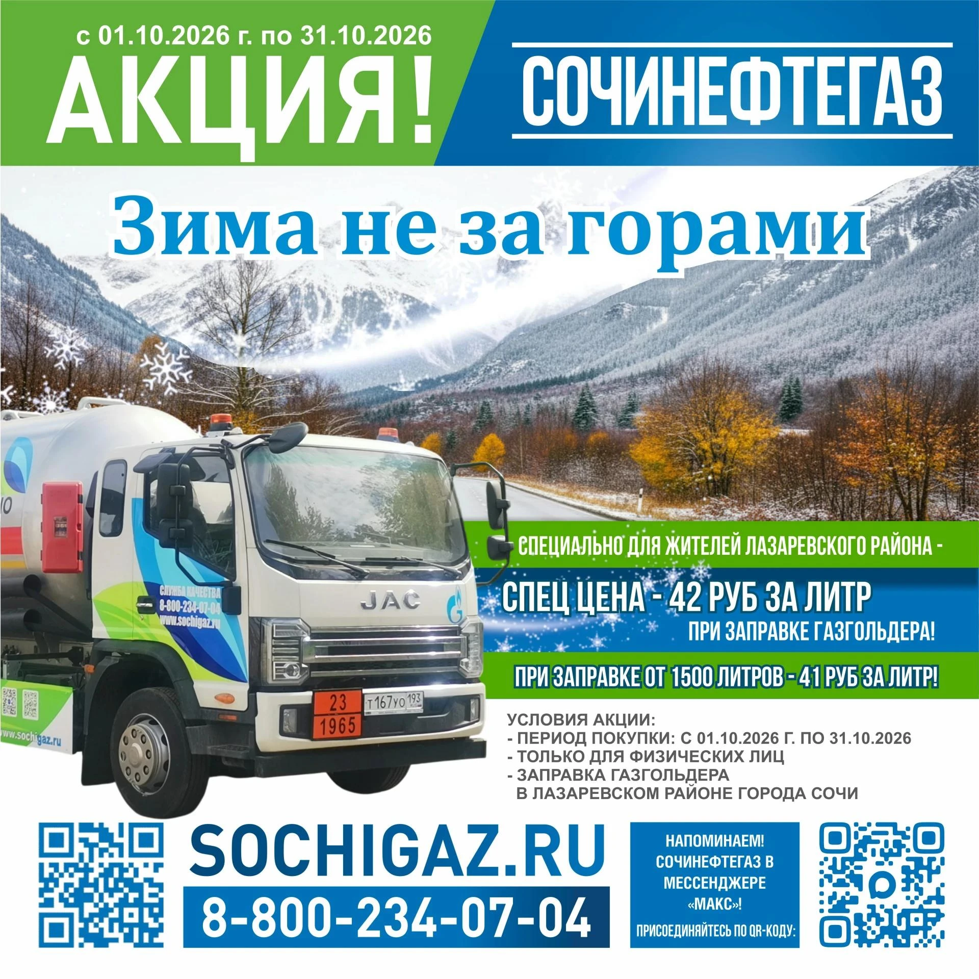 ❄️ АКЦИЯ ❄️