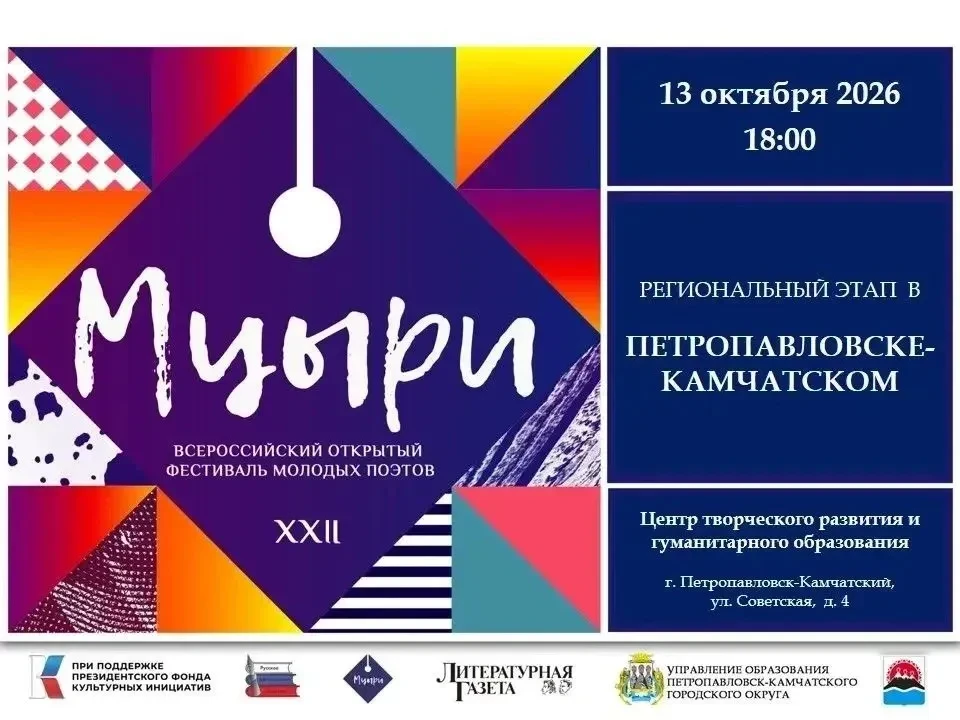 ✅Юные авторы 13 октября  собрались в г.Петропавловске-Камчатском  на фестиваль «Мцыри» ✍️