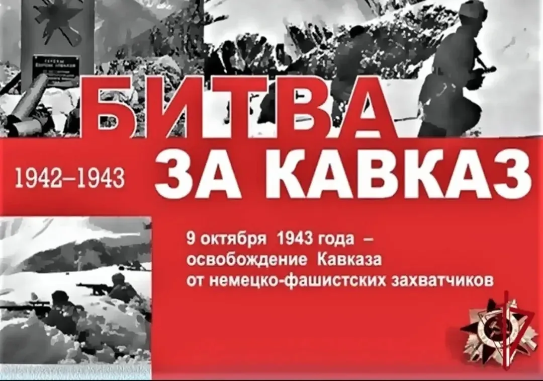 9 октября в России отмечается День воинской славы России – День разгрома советскими вой...