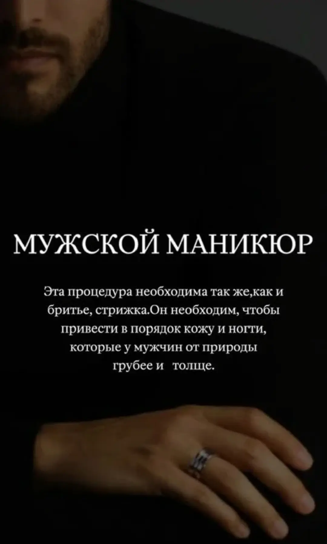 Мужской маникюр и педикюр.