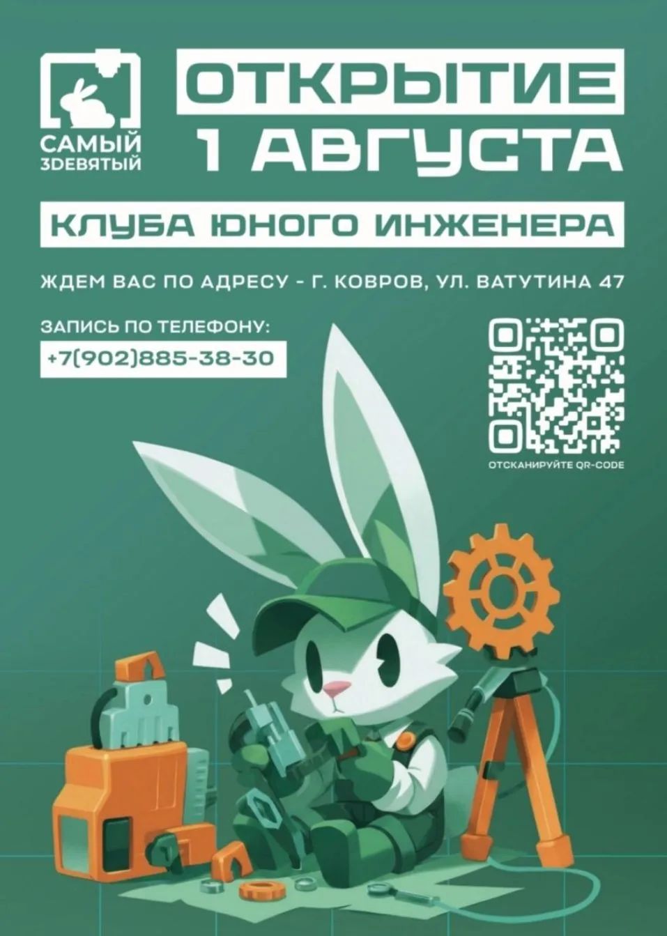 ДАРИМ ПОДАРОК КАЖДОМУ! ОТКРЫТИЕ КЛУБА ЮНОГО ИНЖЕНЕРА. БЕСПЛАТНЫЕ МАСТЕР-КЛАССЫ. 🚀✨
