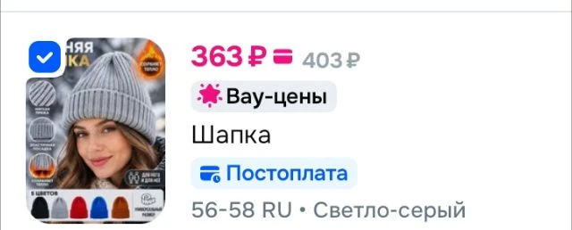 Шапка