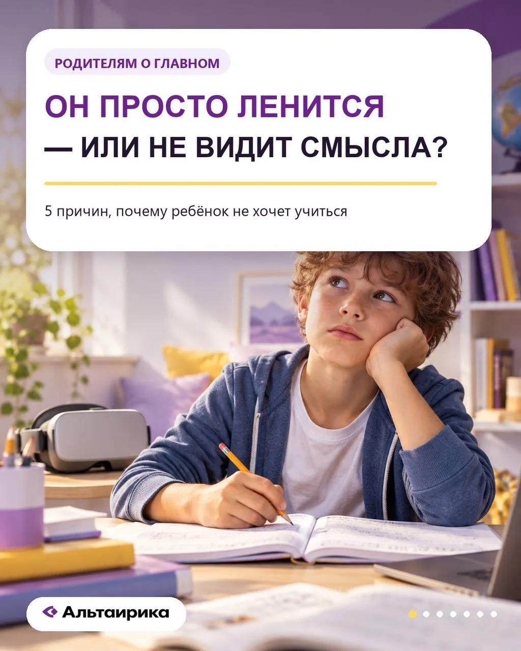 Когда ребёнок снова откладывает уроки, первое объяснение приходит автоматически: «Ленит...