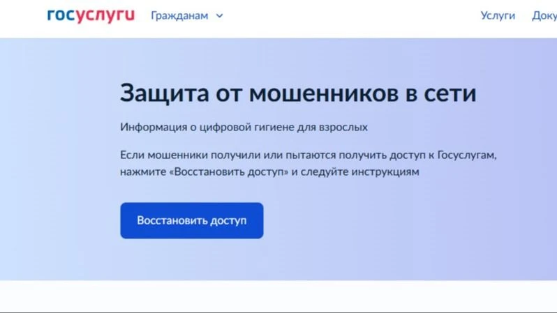 На Едином портале государственных и муниципальных услуг (функций) в целях пресечения и ...