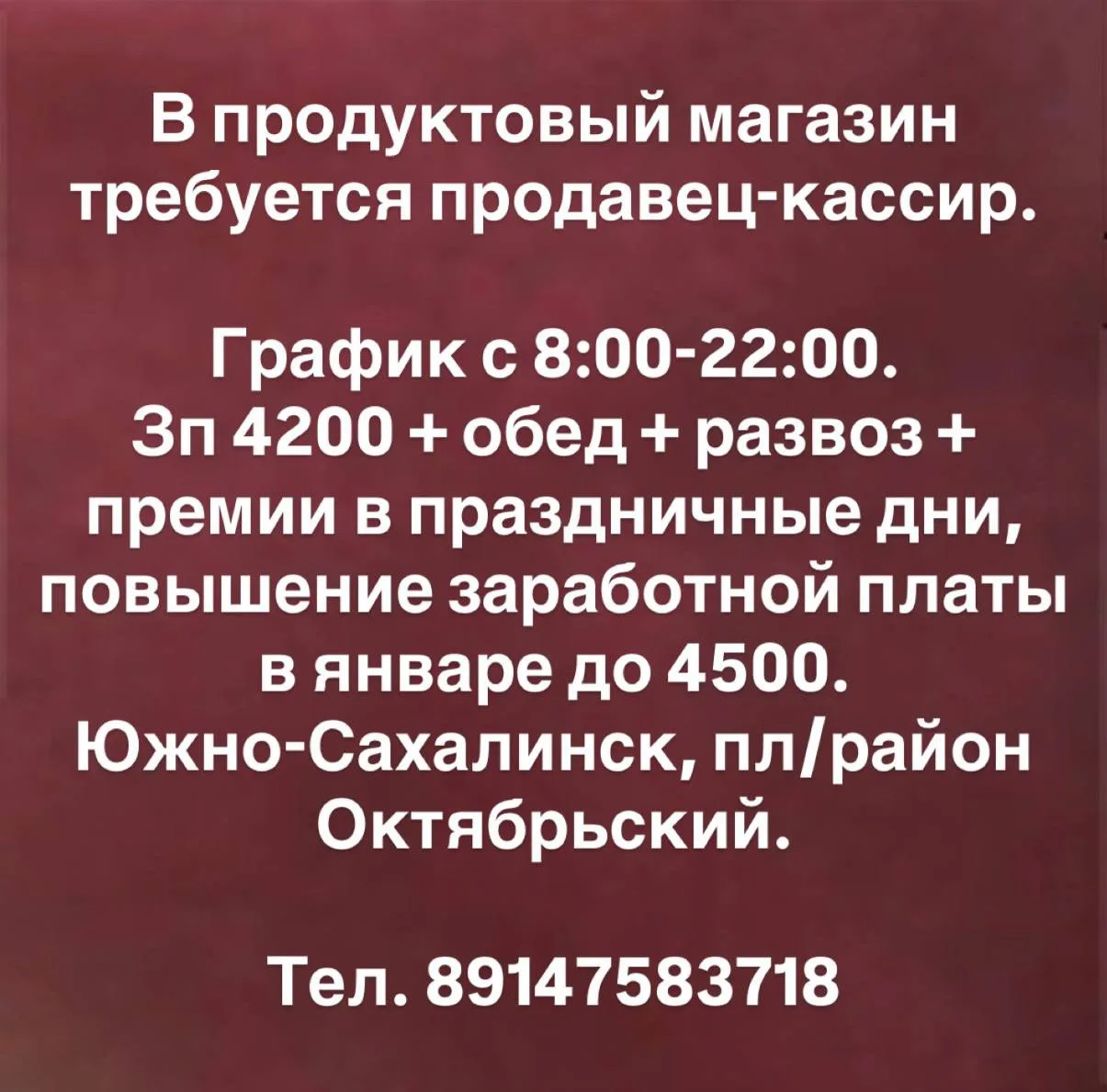 📌В продуктовый магазин требуется продавец-кассир.