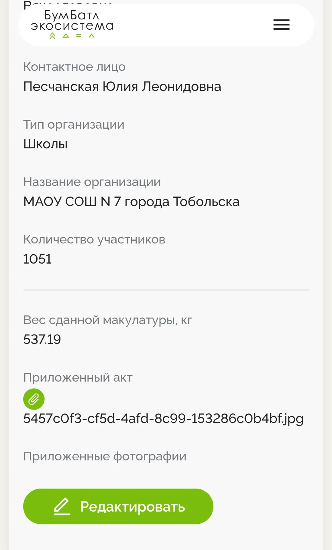 ♻️ 537 кг 190 г — промежуточный результат на сегодняшний день в «БумБатле»! 🔥