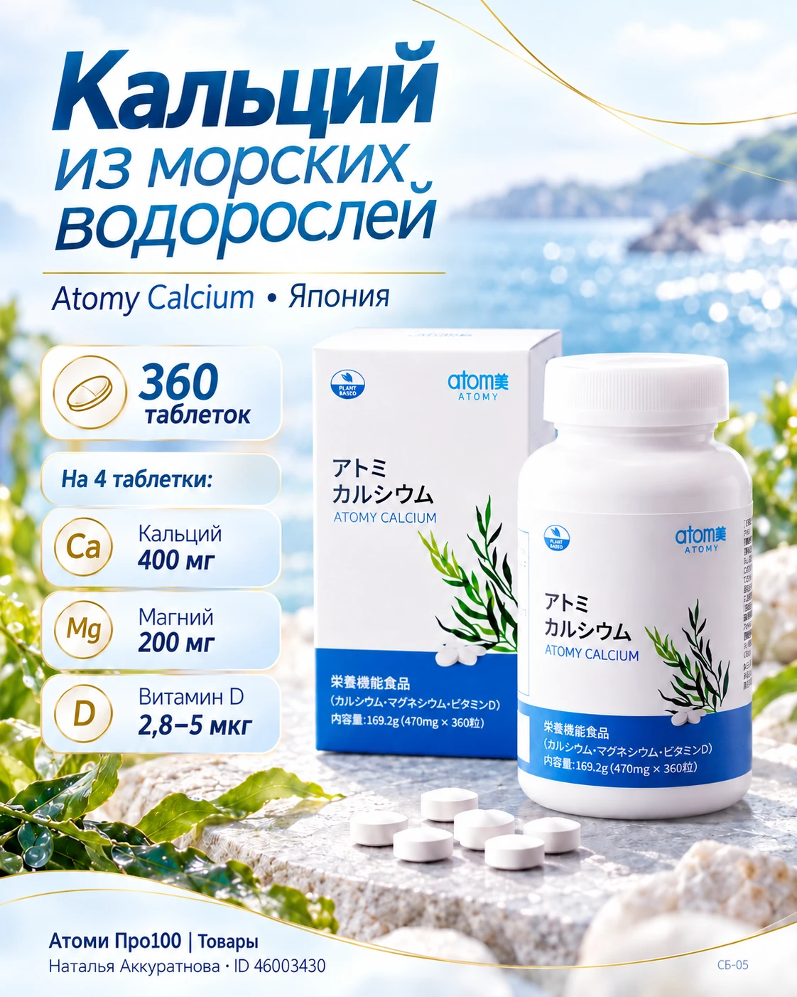 🌊 КАЛЬЦИЙ ИЗ МОРСКИХ ВОДОРОСЛЕЙ