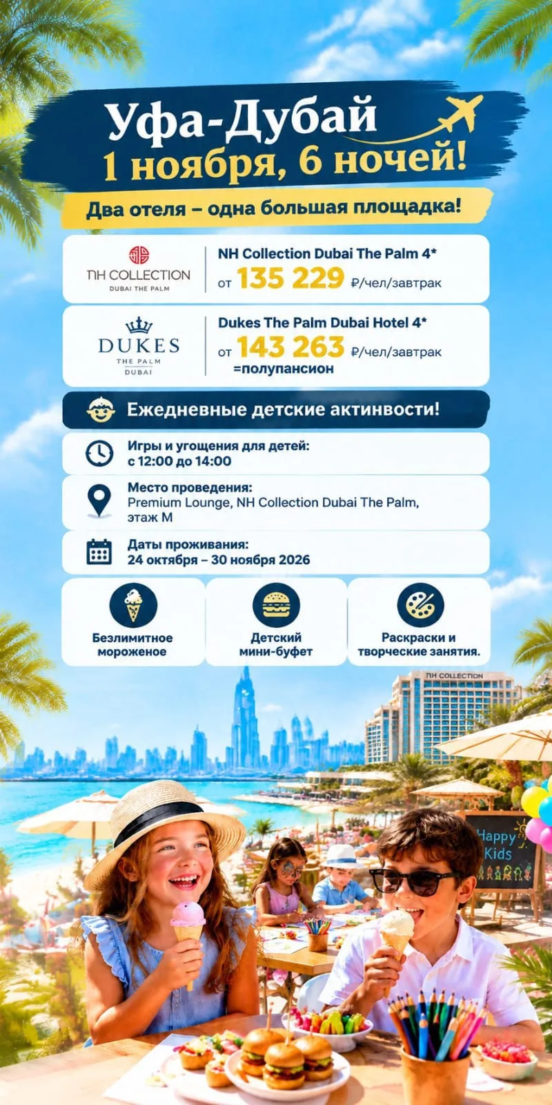 NH Collection Dubai The Palm и