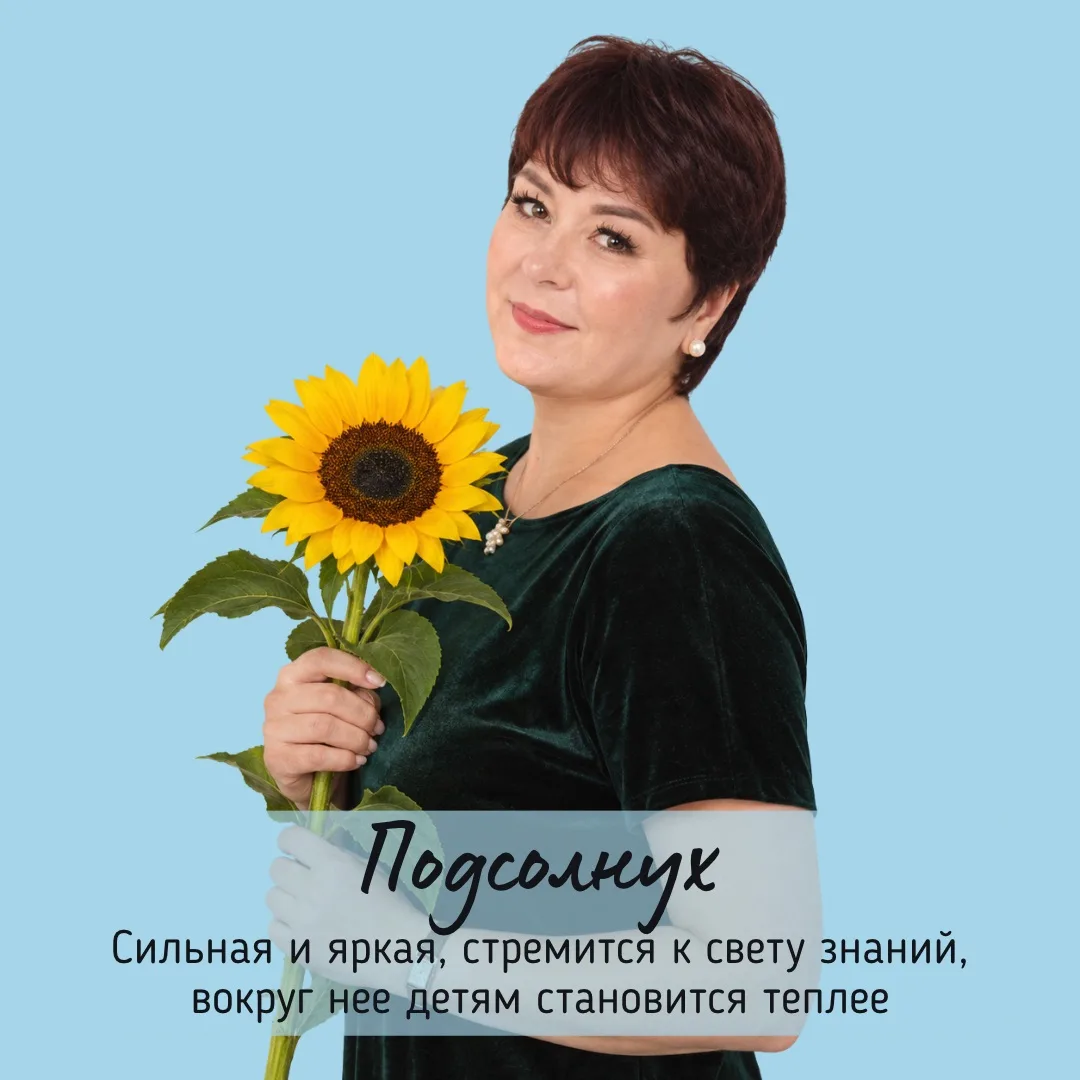 В честь прошедшего Дня учителя мы решили представить, какими цветами могли бы быть наши...