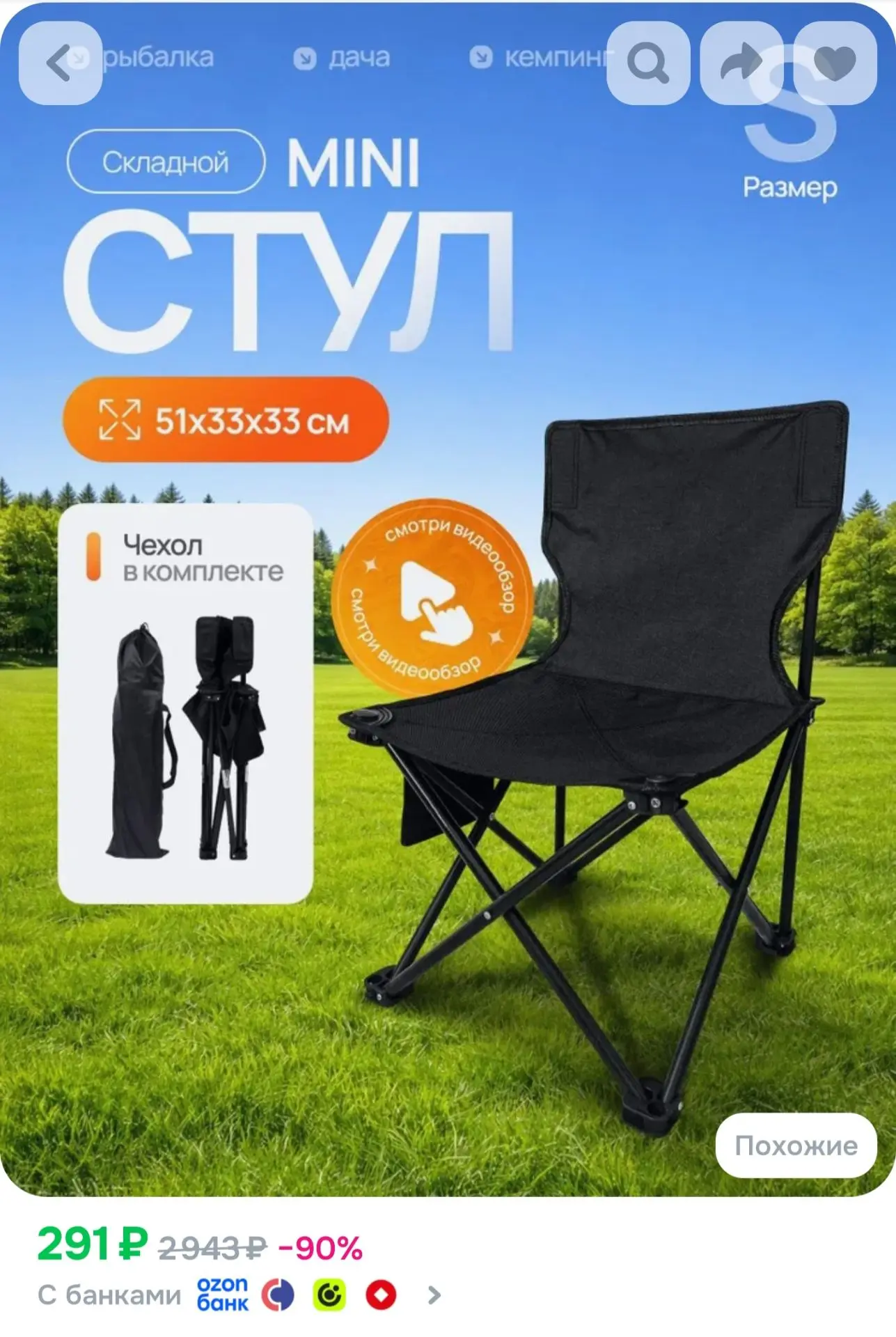 Кресло для рыбалки