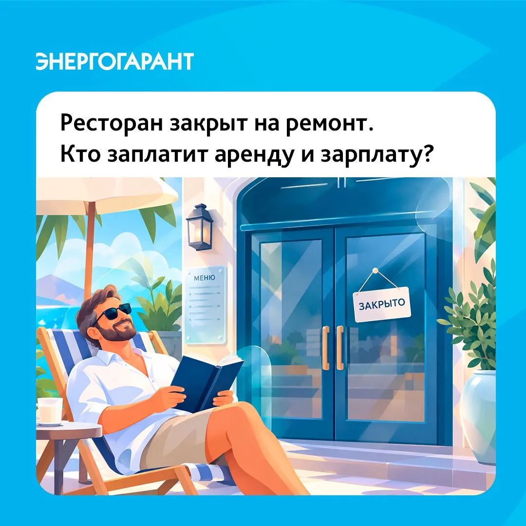 Представьте, залив, пожар или сломавшееся оборудование — и вы не работаете неделю. А ар...