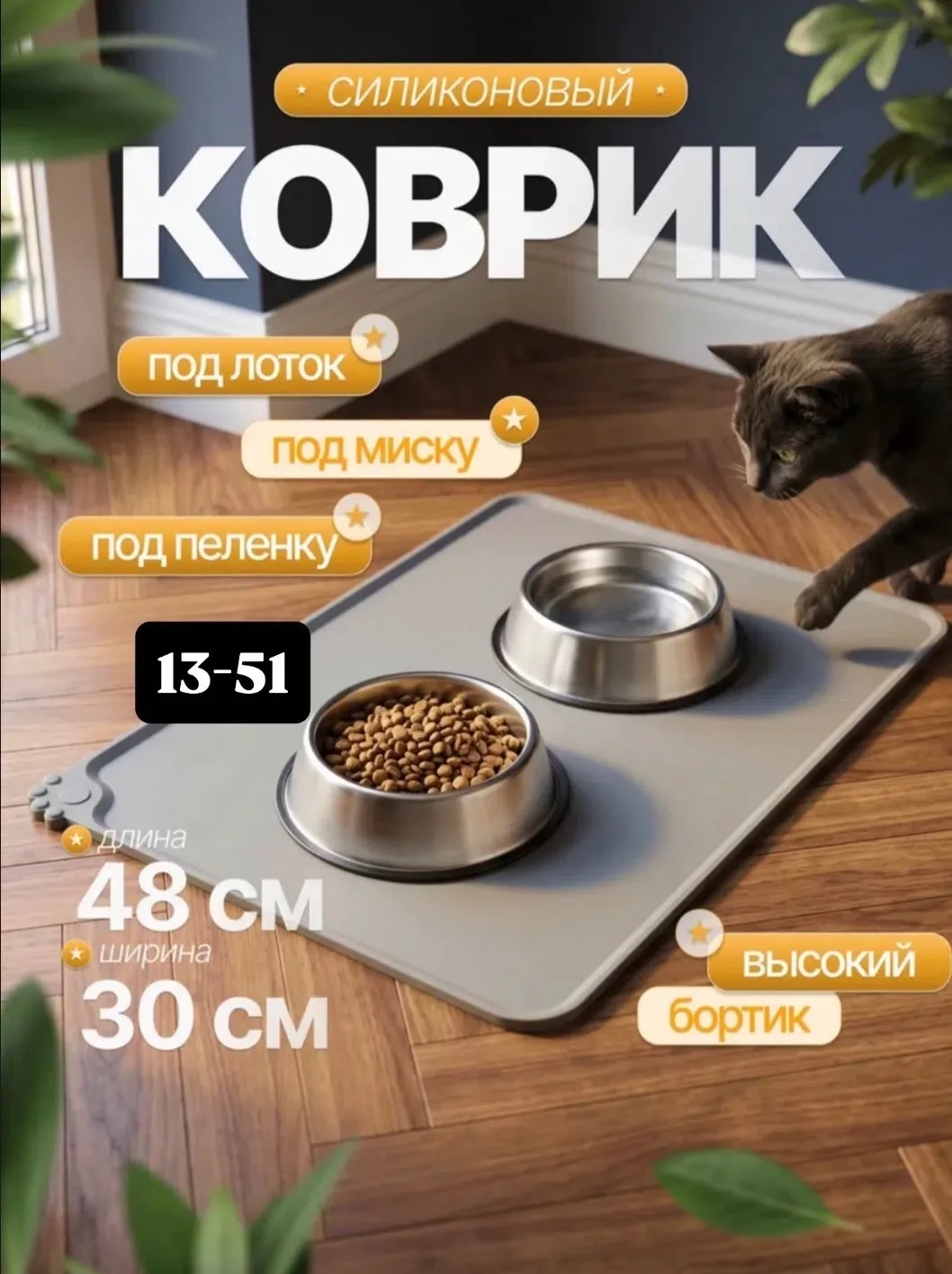 Нескользящий коврик