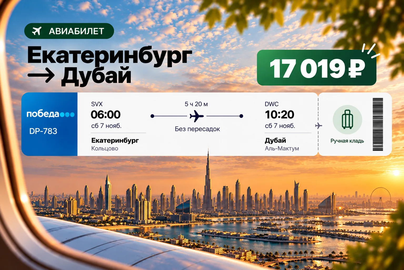 Из Екатеринбурга в Дубай 🇦🇪