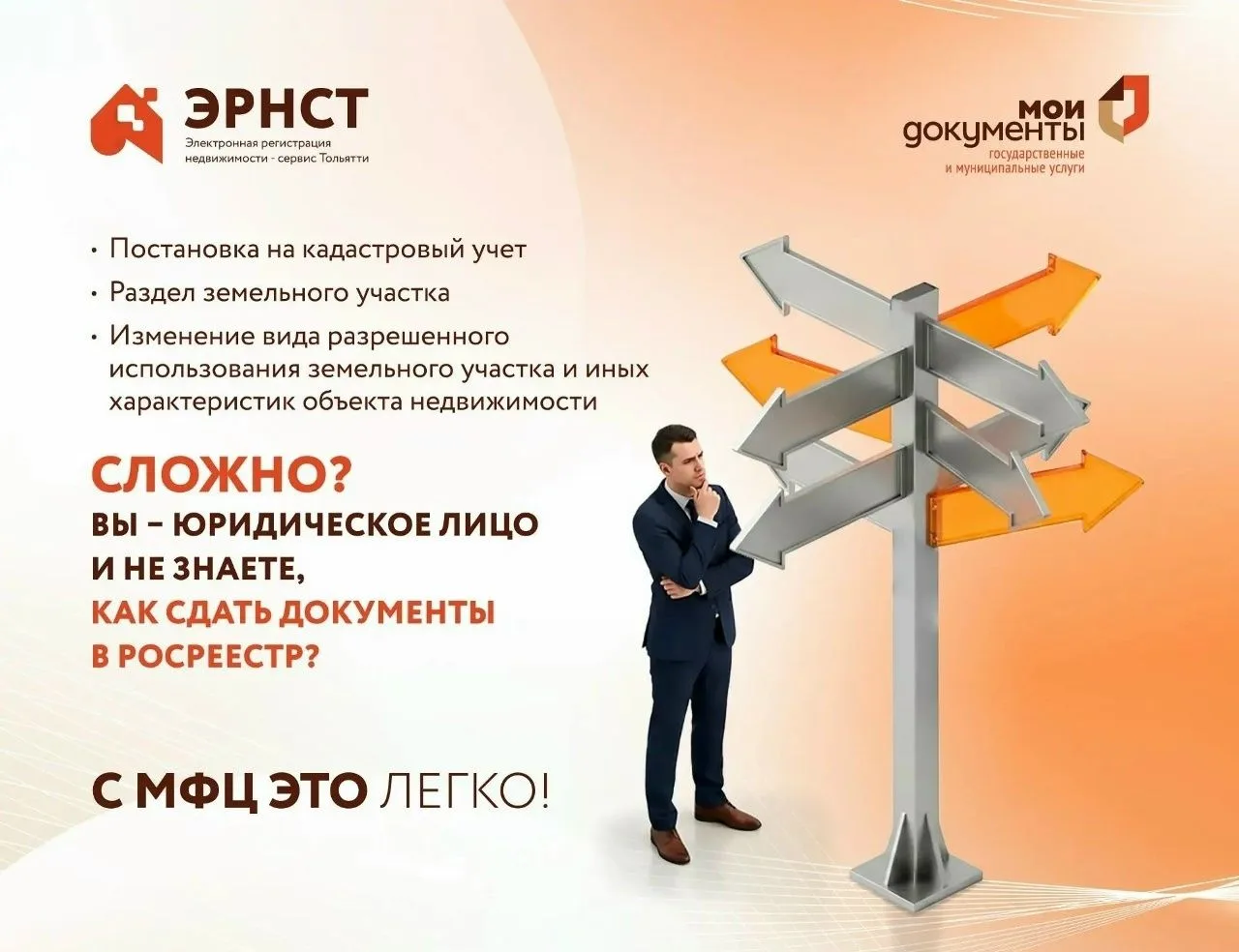 💯Сервис электронной регистрации недвижимости на базе офисов МФЦ может Вам в этом помочь!