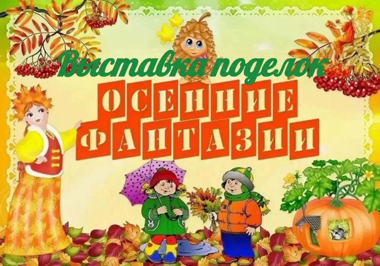 🍂✨ «Осенние фантазии» в старшей группе! ✨🍂