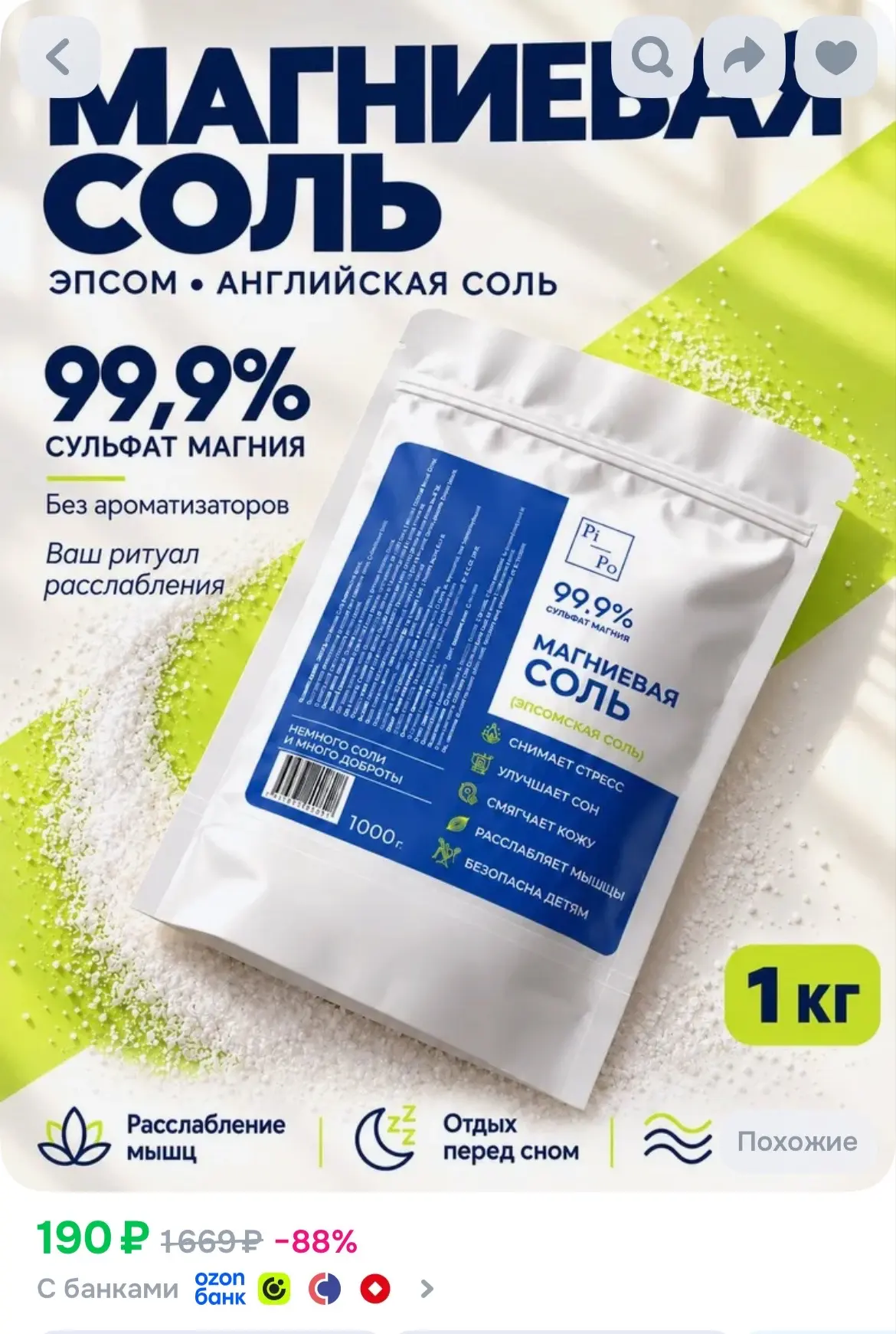 Магниевая соль для ванн — 3 причины купить: